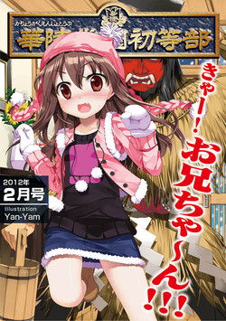 Download Karyou Gakuen Shotoubu 2012-02