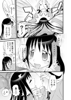 Page 71 of Karyou Gakuen Shotoubu 2012-03