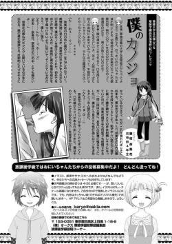 Page 103 of Karyou Gakuen Shotoubu 2012-04
