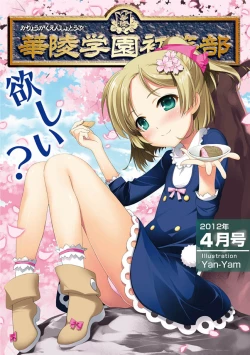 Page 1 of Karyou Gakuen Shotoubu 2012-04