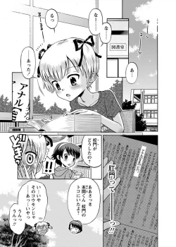 Page 7 of Karyou Gakuen Shotoubu 2012-04