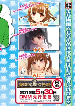 Page 76 of Karyou Gakuen Shotoubu 2012-05