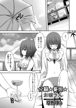 Page 67 of Karyou Zettai Ryouiki 2012-09