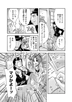 Page 87 of Karyou Zettai Ryouiki 2012-09