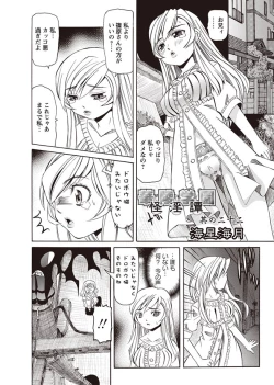 Page 105 of Karyou Zettai Ryouiki 2012-10