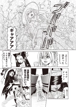 Page 122 of Karyou Zettai Ryouiki 2012-10