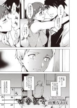 Page 3 of Karyou Zettai Ryouiki 2012-10