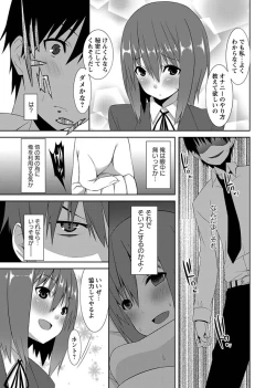 Page 109 of Karyou Zettai Ryouiki 2012-11