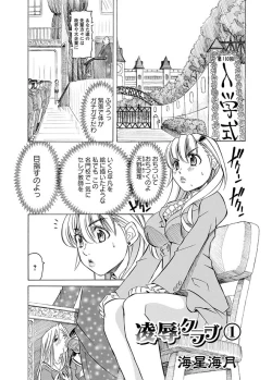 Page 121 of Karyou Zettai Ryouiki 2012-11