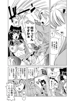 Page 132 of Karyou Zettai Ryouiki 2012-11