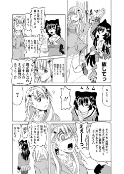 Page 133 of Karyou Zettai Ryouiki 2012-11