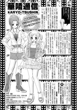 Page 145 of Karyou Zettai Ryouiki 2012-11