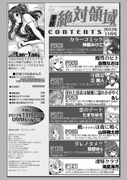 Page 2 of Karyou Zettai Ryouiki 2012-11