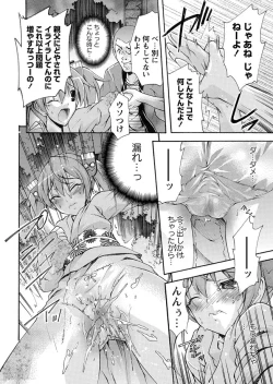 Page 58 of Karyou Zettai Ryouiki 2012-11