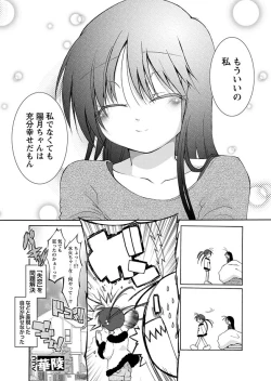 Page 80 of Karyou Zettai Ryouiki 2012-12