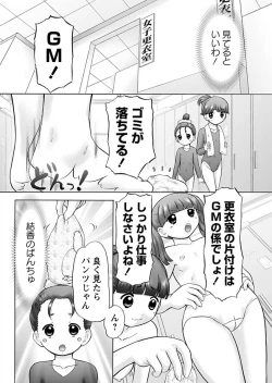 Page 105 of Karyou Zettai Ryouiki 2013-01