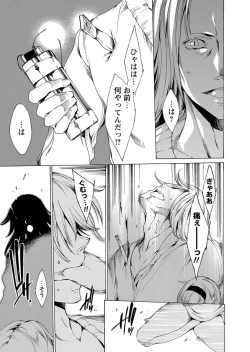 Page 23 of Karyou Zettai Ryouiki 2013-01