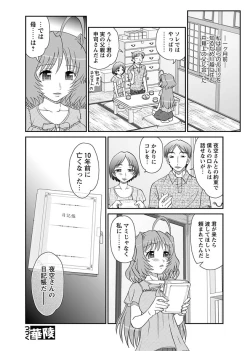 Page 120 of Karyou Zettai Ryouiki 2013-03