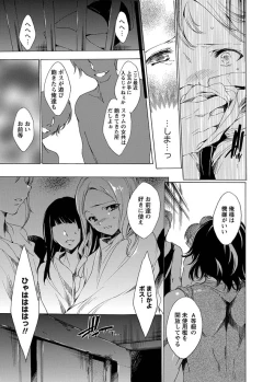Page 17 of Karyou Zettai Ryouiki 2013-03