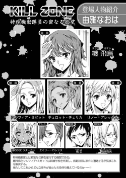 Page 6 of Karyou Zettai Ryouiki 2013-03