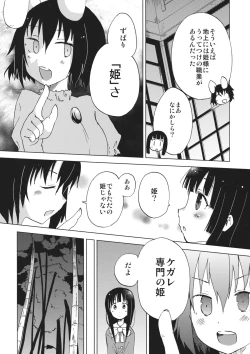 Page 4 of Touhou Soap Shou