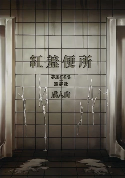 Page 49 of Koushuu Benjo