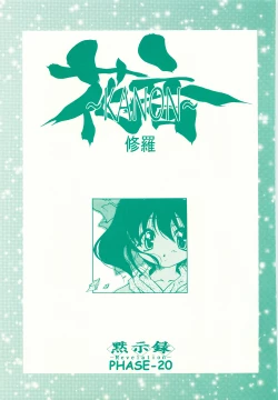 Page 2 of KANON - Syura