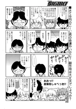 Page 214 of COMIC SIGMA 2008-11 Vol. 25