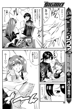 Page 86 of COMIC SIGMA 2008-11 Vol. 25