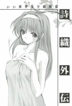 Page 117 of Shiori Gaiden - Ii Tabi Yume Kibun Soushuuhen