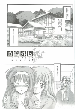 Page 52 of Shiori Gaiden - Ii Tabi Yume Kibun Soushuuhen
