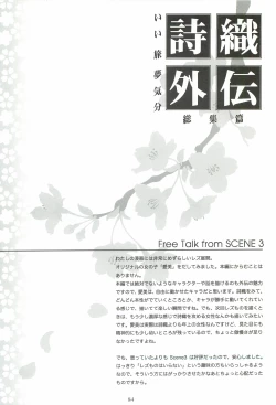 Page 83 of Shiori Gaiden - Ii Tabi Yume Kibun Soushuuhen