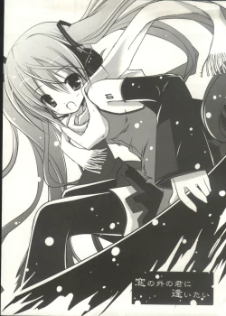 Page 1 of Mado no Soto no Kimi ni, Aitai