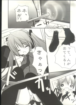 Page 3 of Mado no Soto no Kimi ni, Aitai