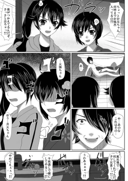 Page 19 of Shinobu no Itte