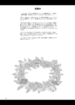 Page 4 of Kachou Ensui