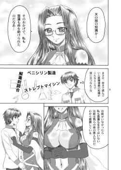 Page 8 of Sekka Meikan