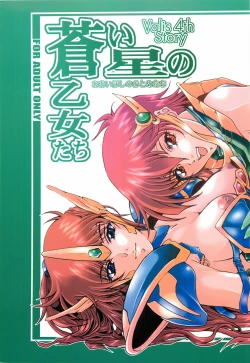 Page 1 of Aoi Hoshi no Otome-tachi