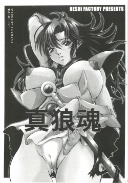 Page 2 of Shin Ookami Tamashii