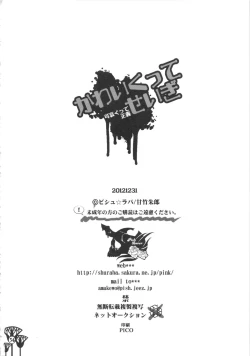 Page 34 of Kawaikutte Seigi