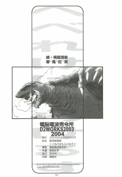 Page 31 of Zoku Nangoku Shuka