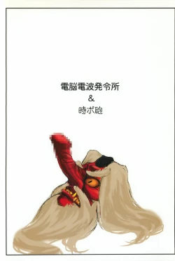 Page 82 of Yappari Dame Ningen no Shoumei