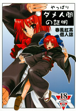 Download Yappari Dame Ningen no Shoumei