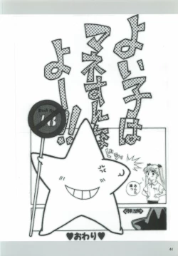 Page 43 of Dame Ningen no Shoumei