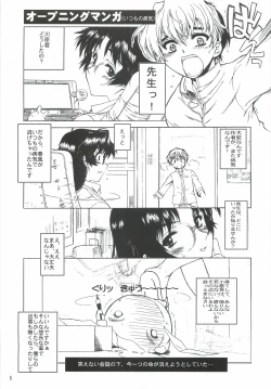Page 4 of Dame Ningen no Shoumei
