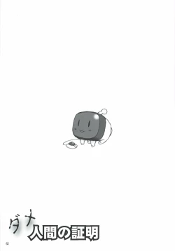 Page 62 of Dame Ningen no Shoumei