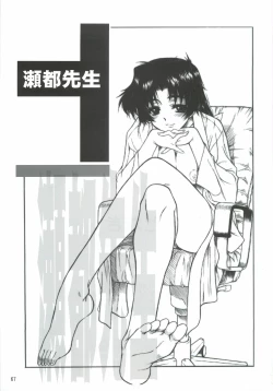 Page 66 of Dame Ningen no Shoumei