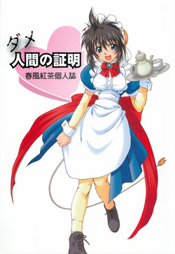 Download Dame Ningen no Shoumei