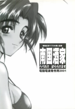 Page 1 of Nangoku Shuka