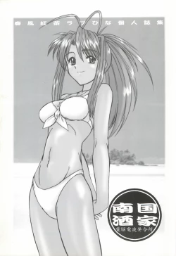 Page 2 of Nangoku Shuka